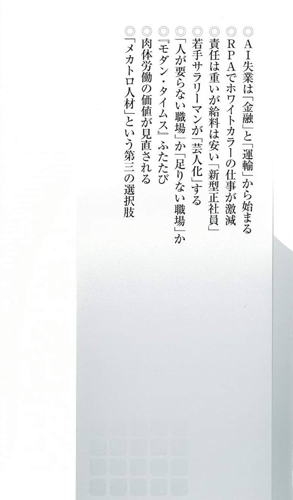 AI失業」前夜――これから5年、職場で起きること (PHPビジネス新書